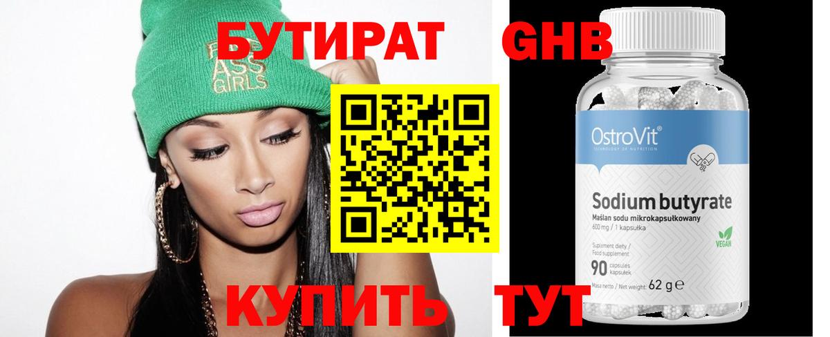 Бутират BDO 33% Кимовск