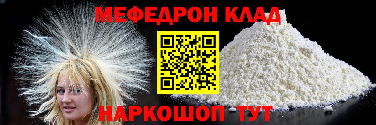МЯУ-МЯУ мяу мяу  Мефедрон  Кимовск  Вход с VPN  МЕФ мука 