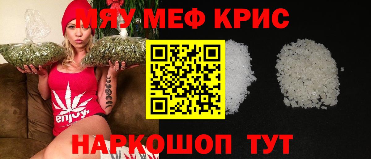 Меф мука Кимовск